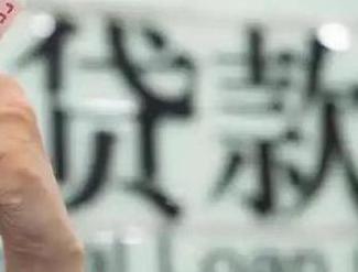 化德贷款到期怎么续贷？