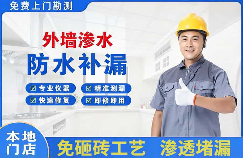 化德外墙渗水维修